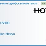 Линза для очков Hoya Hilux UV400 1.5 Hi-Vision Meiryo, Sph 6.00 — -6.00, Cyl 0.00 — 3.00