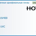 Линза для очков Hoya Hilux UV400 1.5 HVLL UVC, Sph 6.00 — -6.00, Cyl 0.00 — 3.00