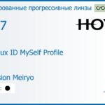 Тонированная прогрессивная линза для очков Hoya Hoyalux ID MySelf Profile 1.67 Color Hi-Vision Meiryo, Sph 8.00 — -13.00, Cyl 0.00 — 6.00