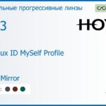 Зеркальная прогрессивная линза для очков Hoya Hoyalux ID MySelf Profile 1.53 Light Mirror, Sph 6.00 — -8.00, Cyl 0.00 — 6.00