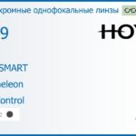 Фотохромная линза для очков из поликарбоната Hoya MiYOSMART 1.59 Chameleon Full Control, рецептурная, Sph 0.00 — -10.00, Cyl 0.00 — 4.00